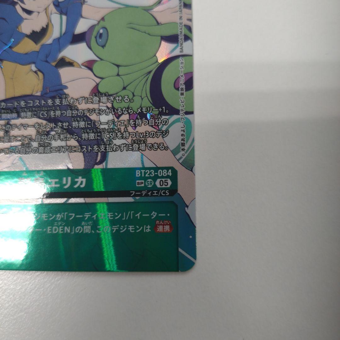 も*と様 デジモンカードゲーム 御島エリカ　SP パラレル　SR　希少