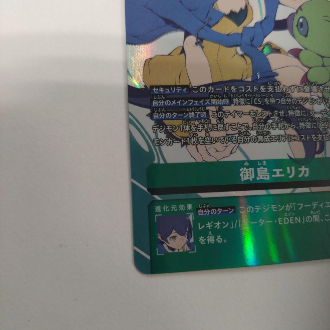 も*と様 デジモンカードゲーム 御島エリカ　SP パラレル　SR　希少