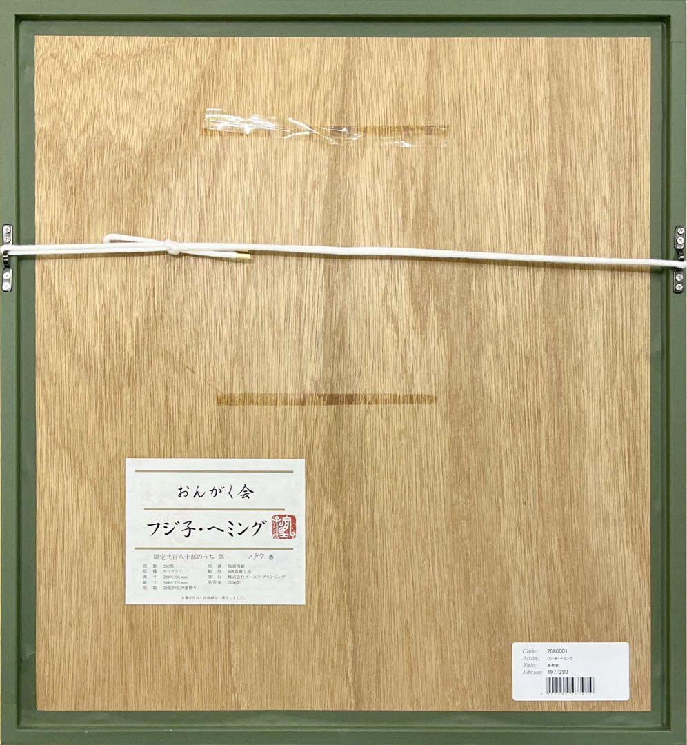 フジコ・ヘミング『おんがく会』直筆サイン入