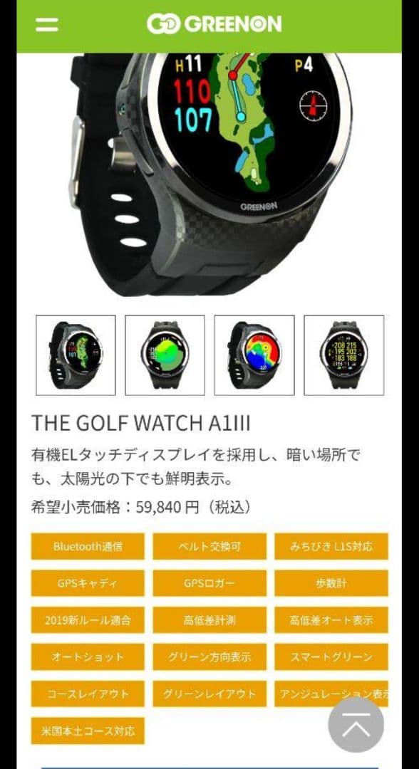 美品！グリーンオン　ゴルフウォッチ　A1-Ⅲ A1-3