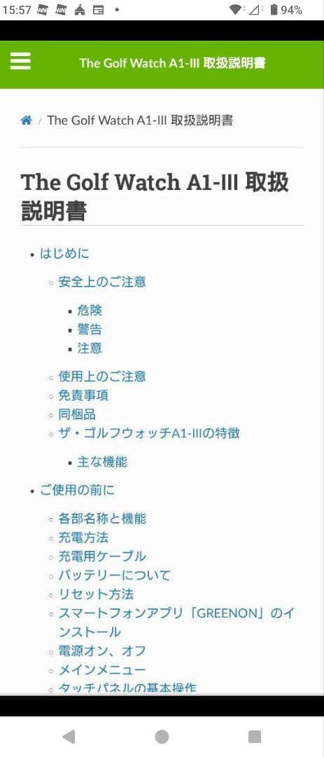 美品！グリーンオン　ゴルフウォッチ　A1-Ⅲ A1-3