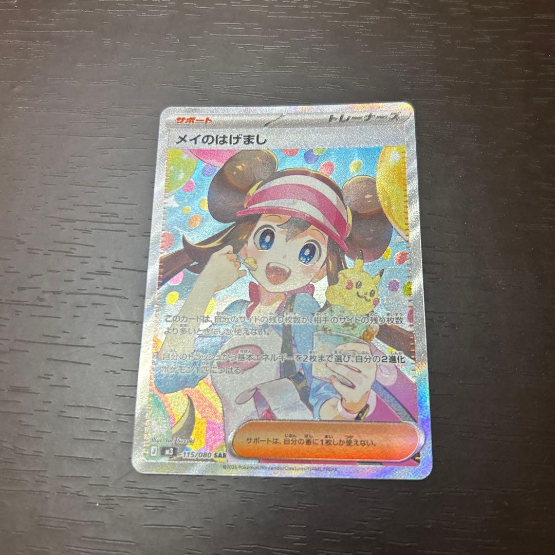 超お得メイのはげましSAR美品他15枚セット