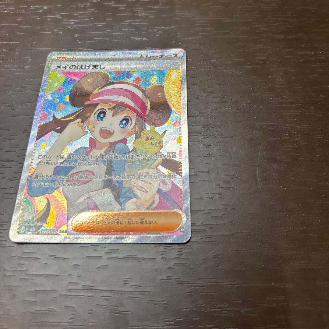 超お得メイのはげましSAR美品他15枚セット