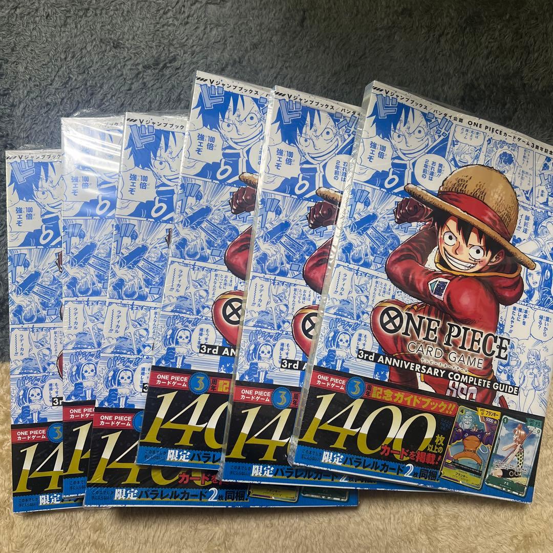 ワンピースカード 3周年記念ガイドブックプロモ