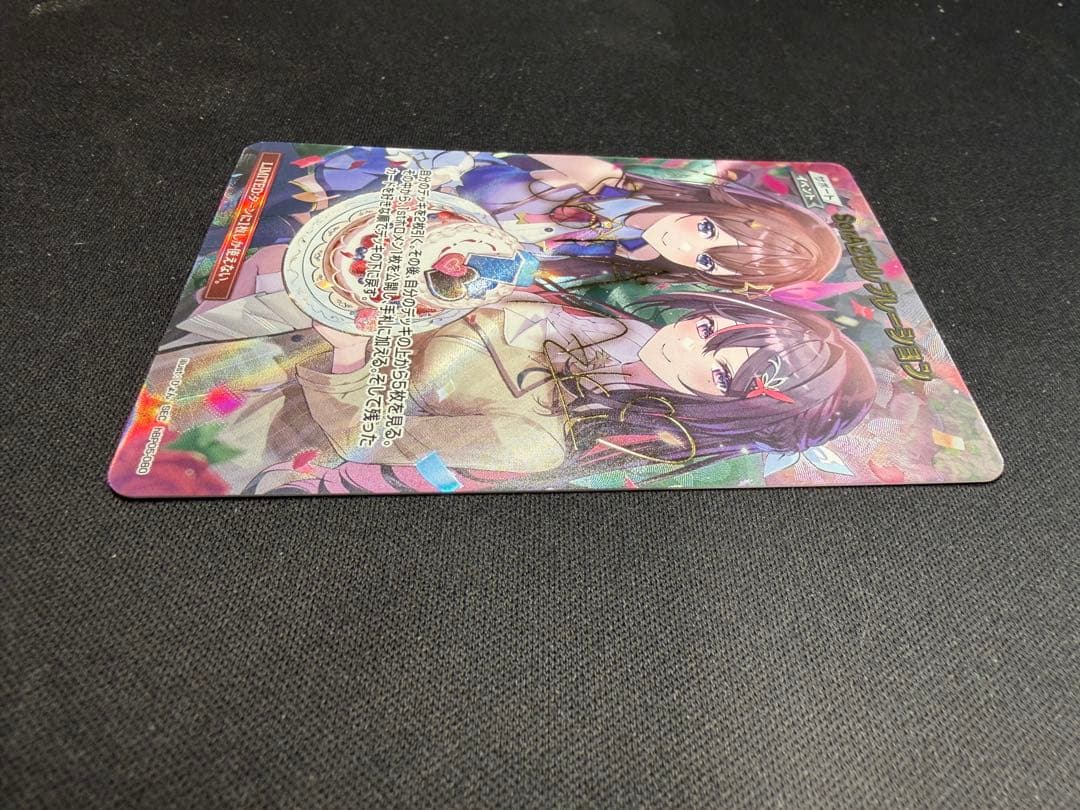 SorAZセレブレーション【SEC】hBP05-080 ホロカ