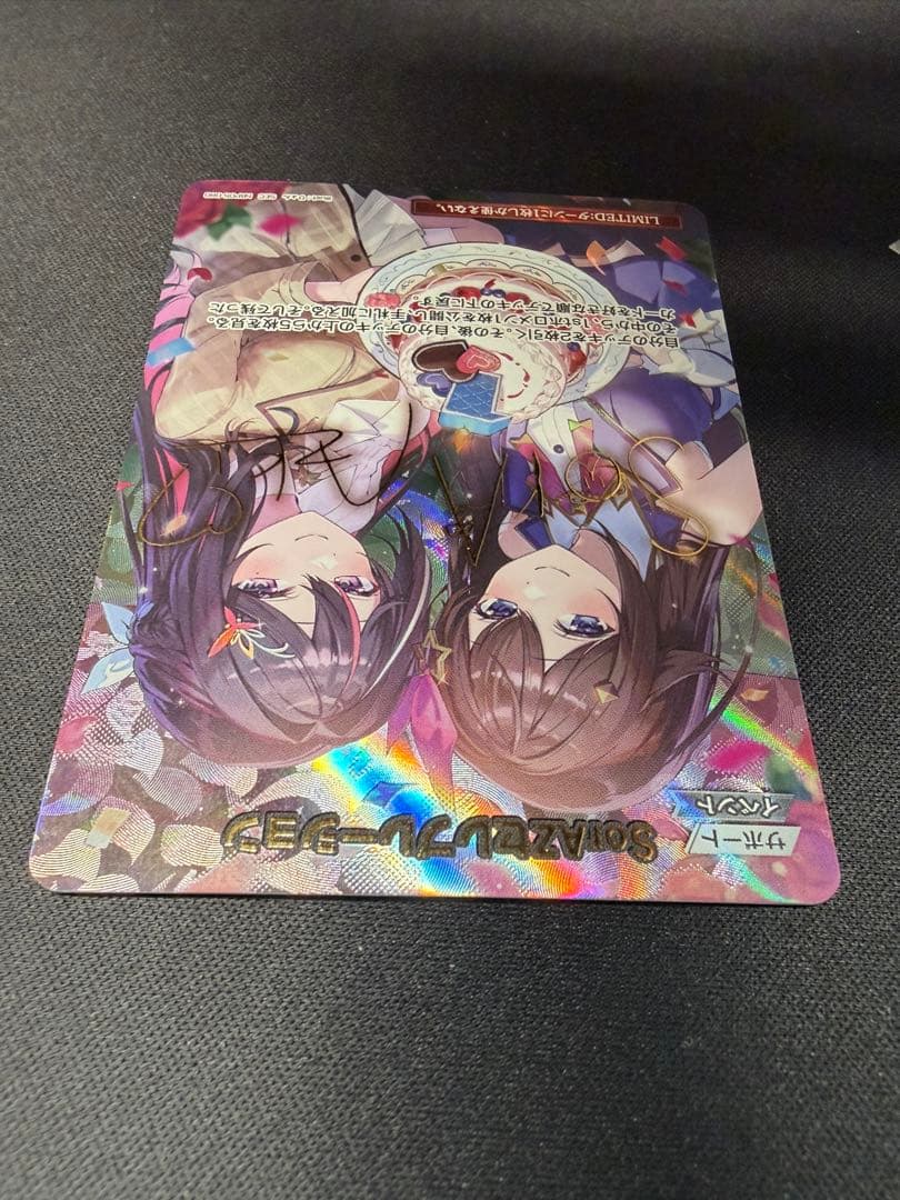 SorAZセレブレーション【SEC】hBP05-080 ホロカ