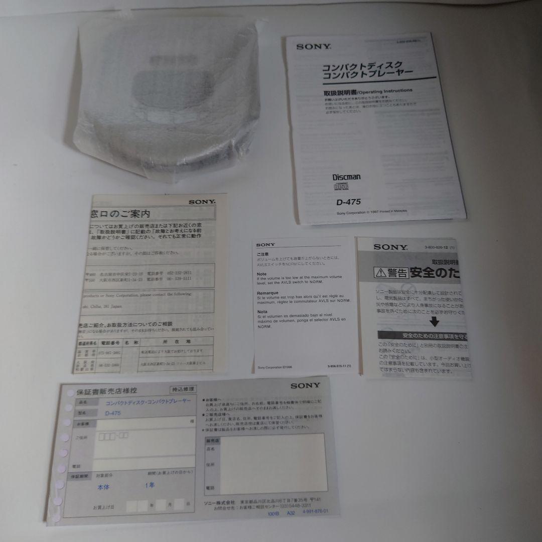 SONY Discman D-475 ポータブルCDプレーヤー
