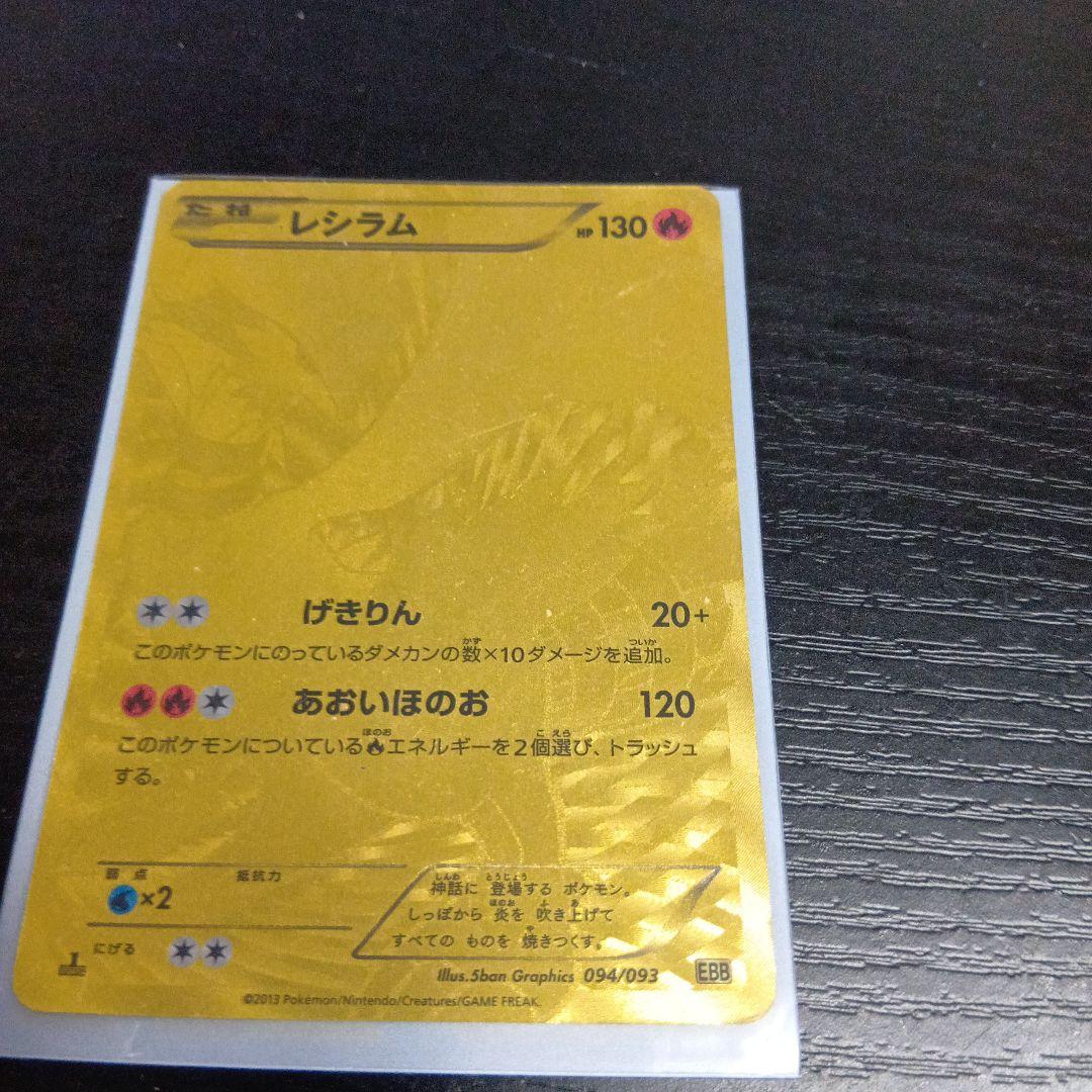 レシラム ポケモンカード ゴ−ルド　　　レア