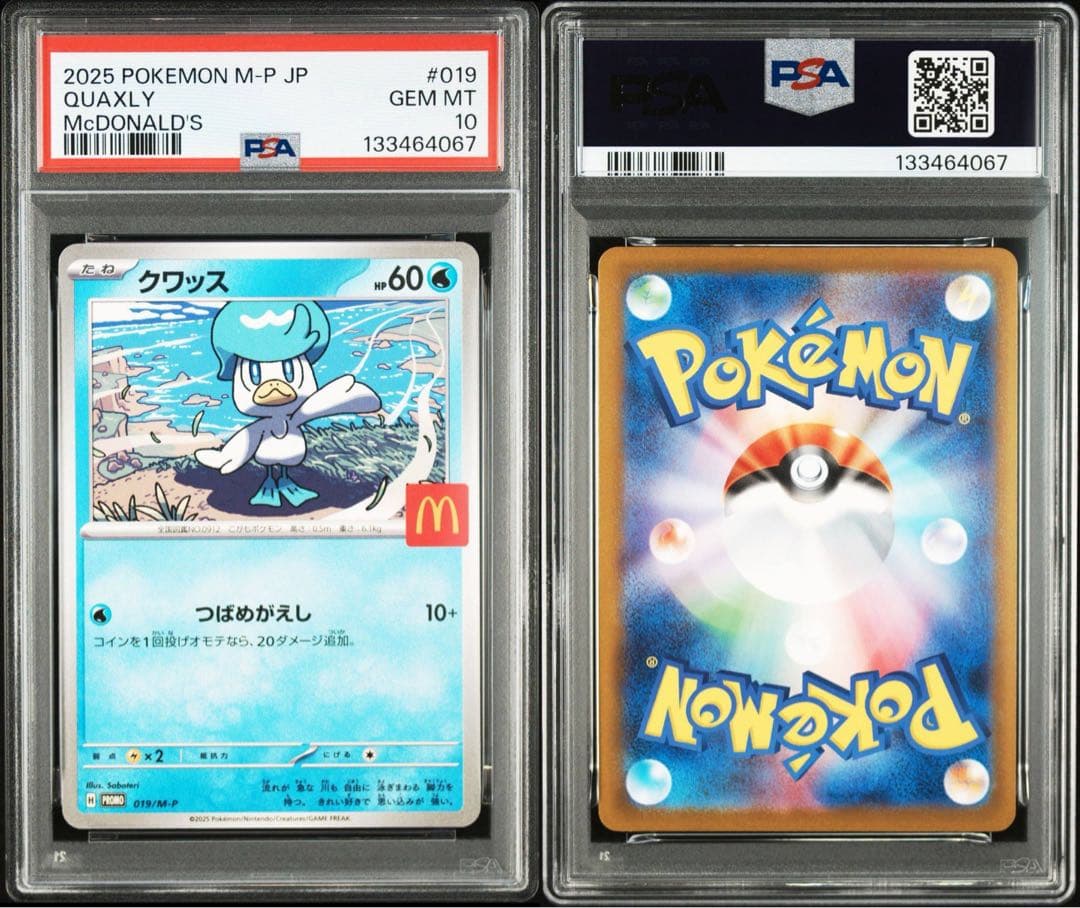 PSA10 マクドナルド M-P 御三家3連番 ニャオハ ホゲータ クワッス