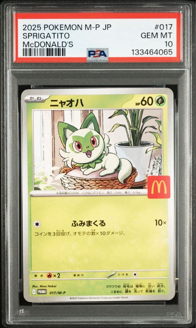 PSA10 マクドナルド M-P 御三家3連番 ニャオハ ホゲータ クワッス