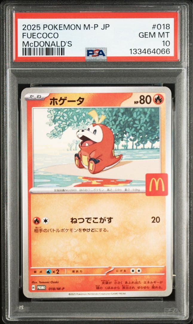 PSA10 マクドナルド M-P 御三家3連番 ニャオハ ホゲータ クワッス