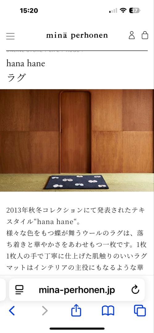 mina perhonen 蝶モチーフラグ　hana hane ラグ