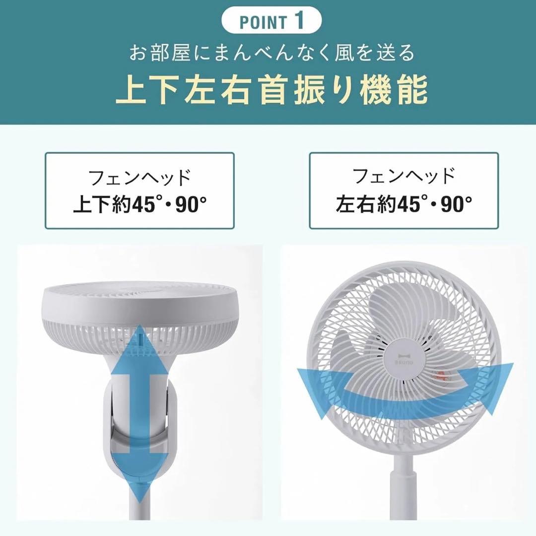 【新品】BRUNO DCコンパクトフロアファン