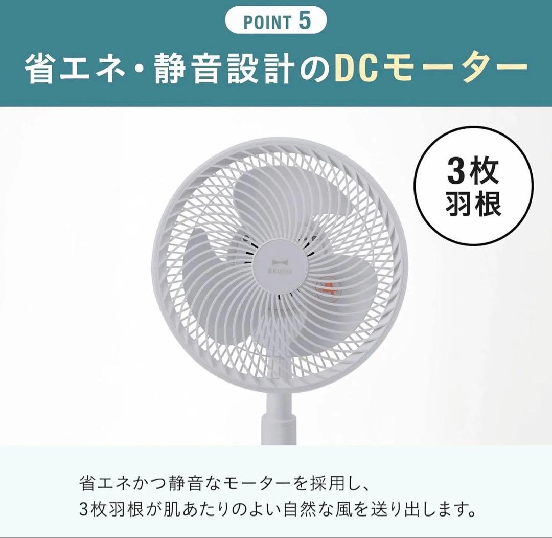 【新品】BRUNO DCコンパクトフロアファン