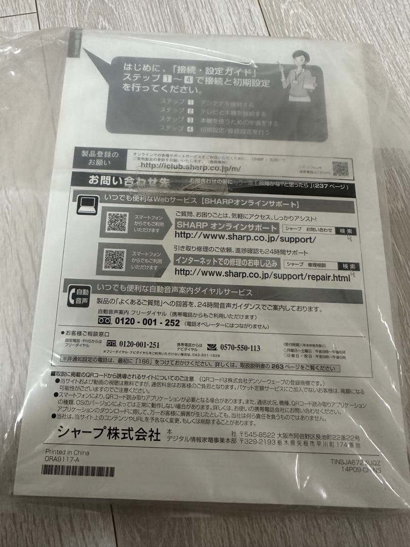 SHARP AQUOS Blu-rayレコーダー