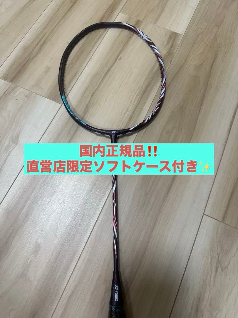 新品‼️ヨネックス アストロクス100ZZ 4U5 レッド