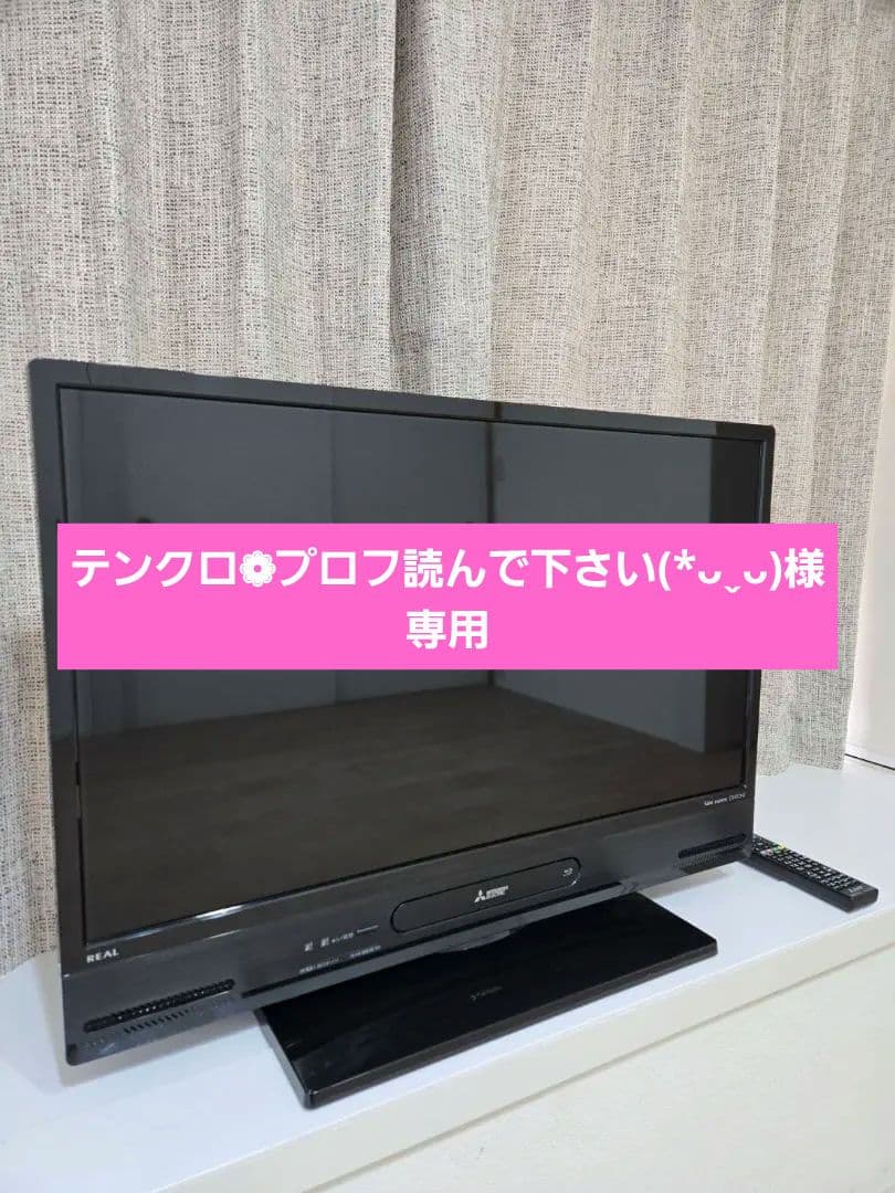 MITSUBISHI LCD-V32BHR11 ブルーレイ 内蔵液晶テレビ32型