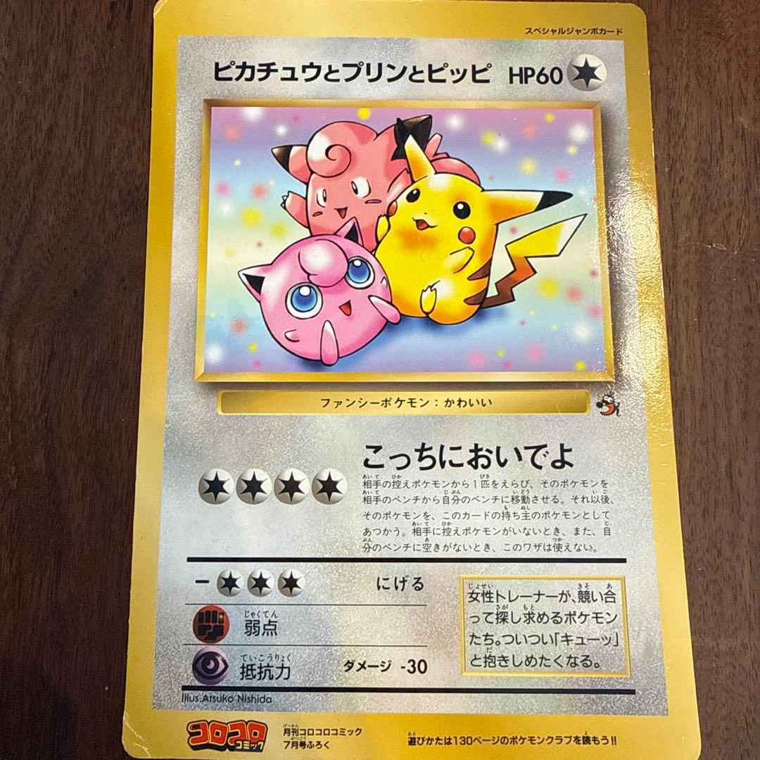 ポケモンカード 8枚セット　ジャンボカード