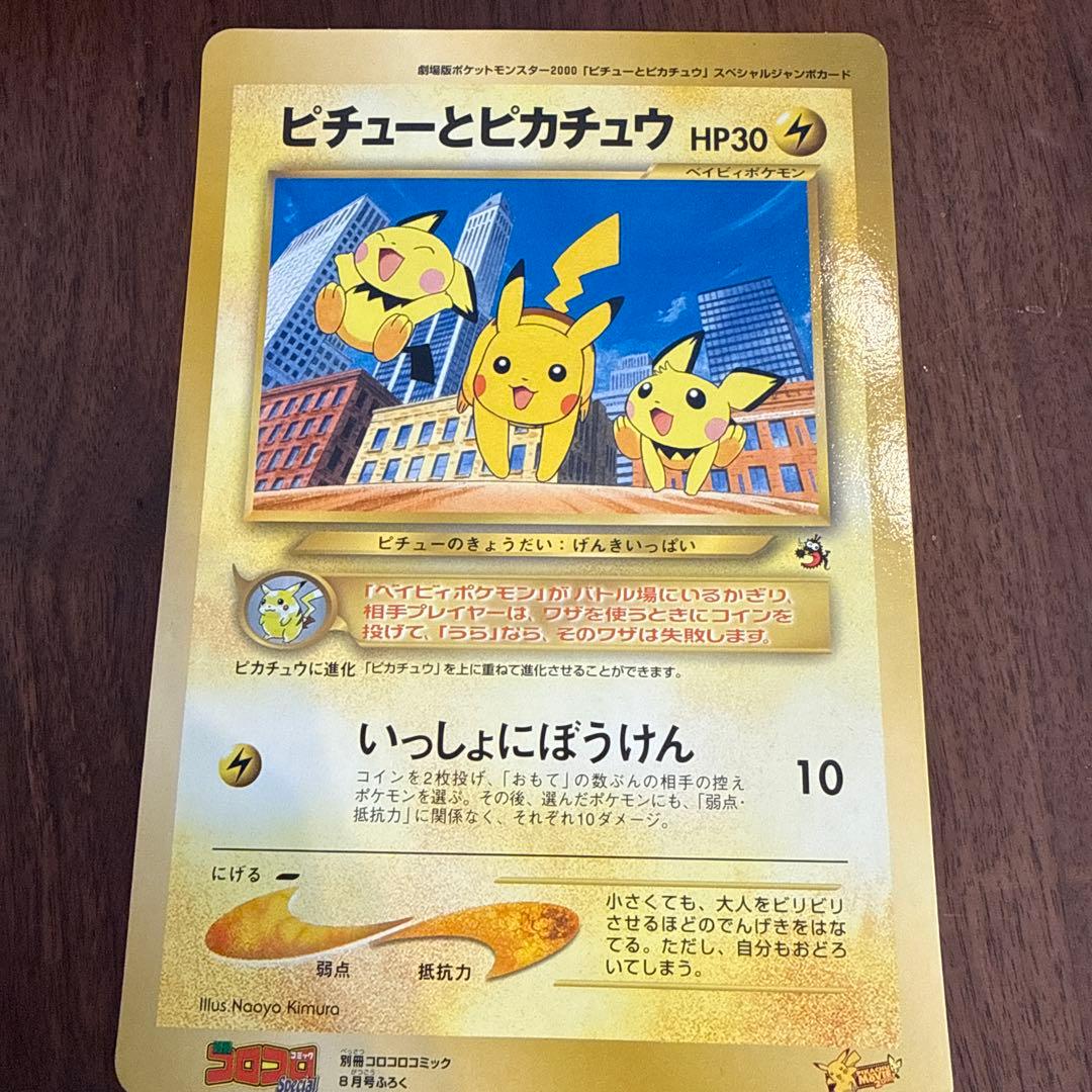 ポケモンカード 8枚セット　ジャンボカード