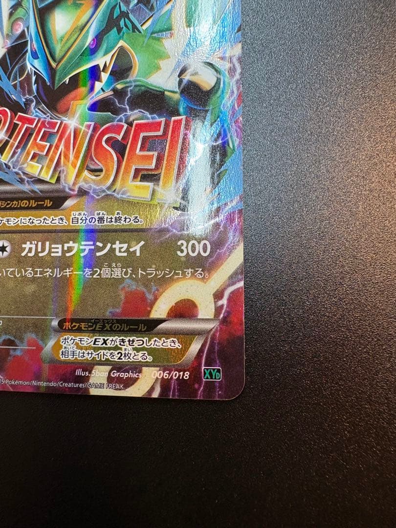 MレックウザEX XYD メガバトルデッキ60 006/018