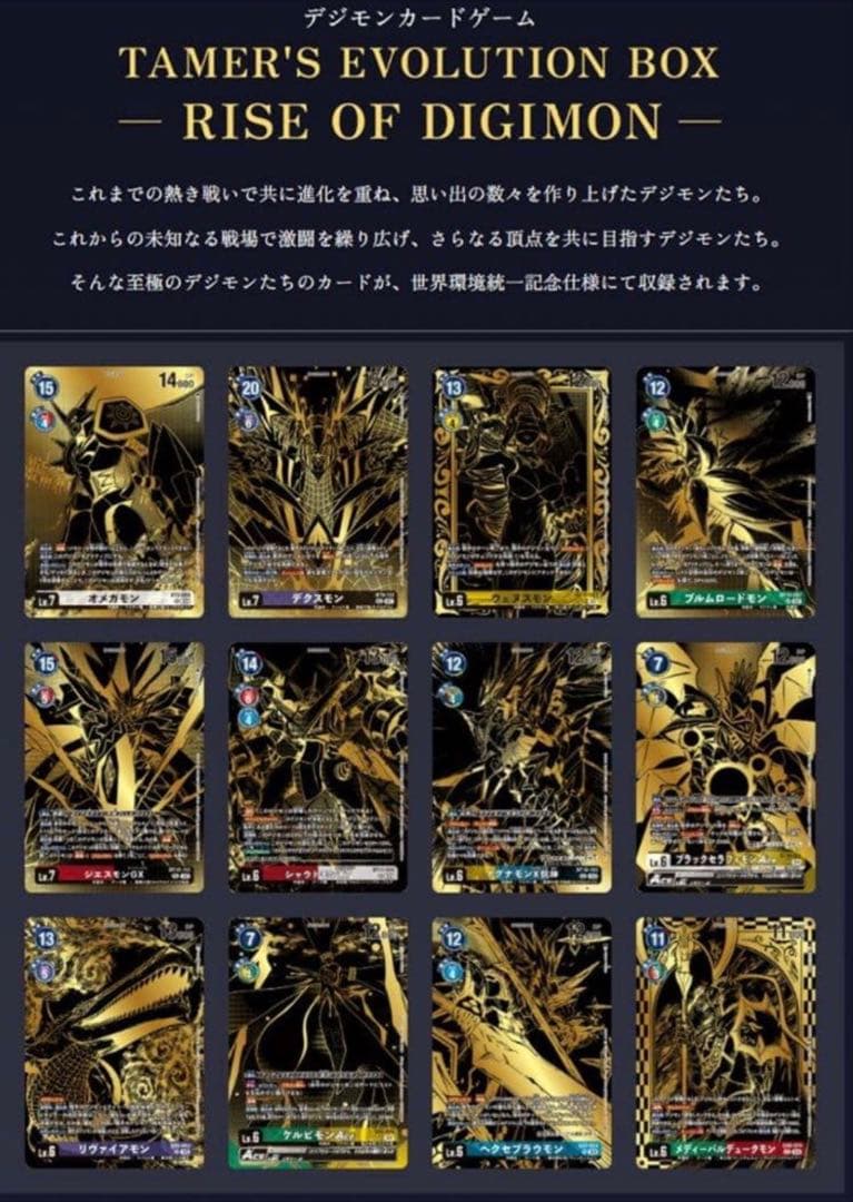デジモンカード　テイマーズ エボリューション ボックス ライズオブデジモン