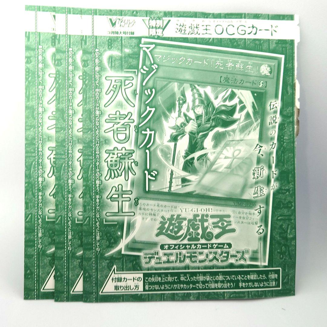 遊戯王 マジックカード「死者蘇生」 3枚セット