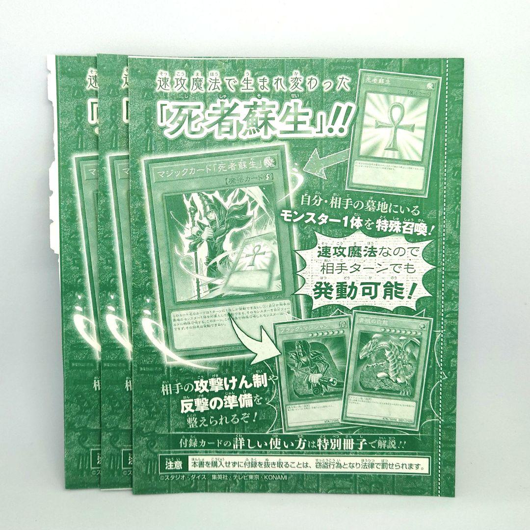 遊戯王 マジックカード「死者蘇生」 3枚セット