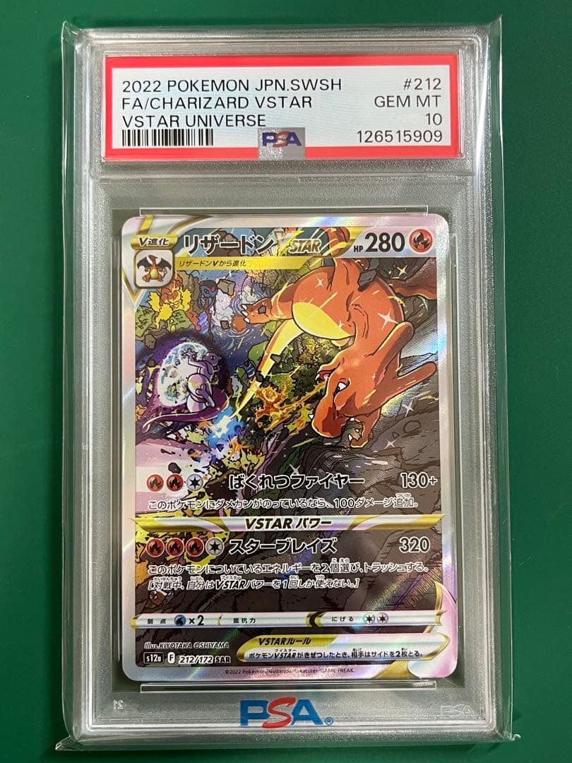 【PSA10】ミュウツー リザードン VSTAR SAR 各1枚