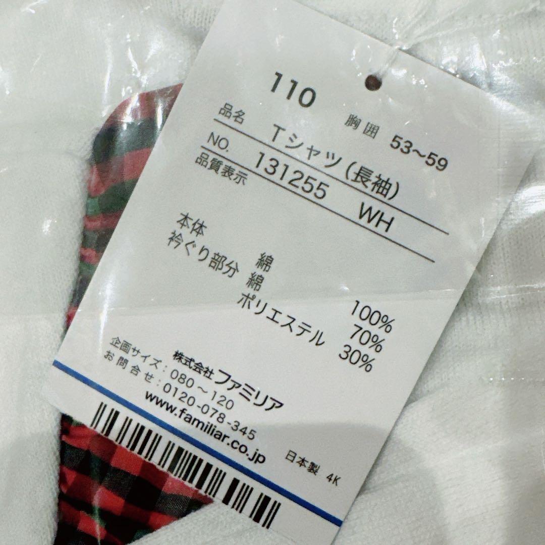 ファミリア　長袖Tシャツ　女の子　110cm 現行品