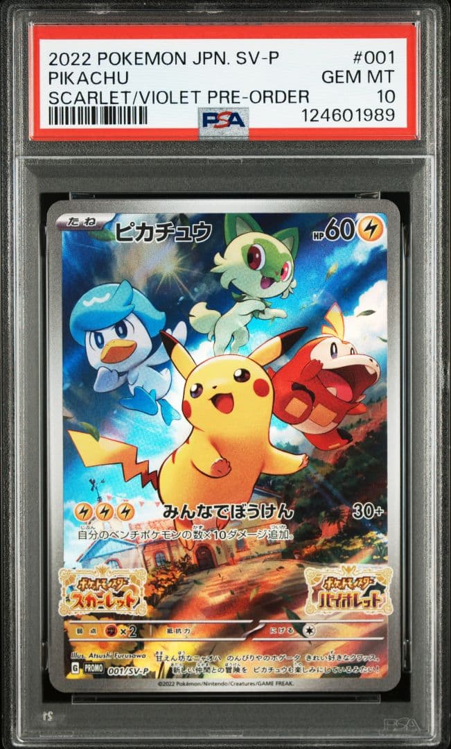 ポケモンカード　ピカチュウ　スカバイ　プロモ　psa10　2連番