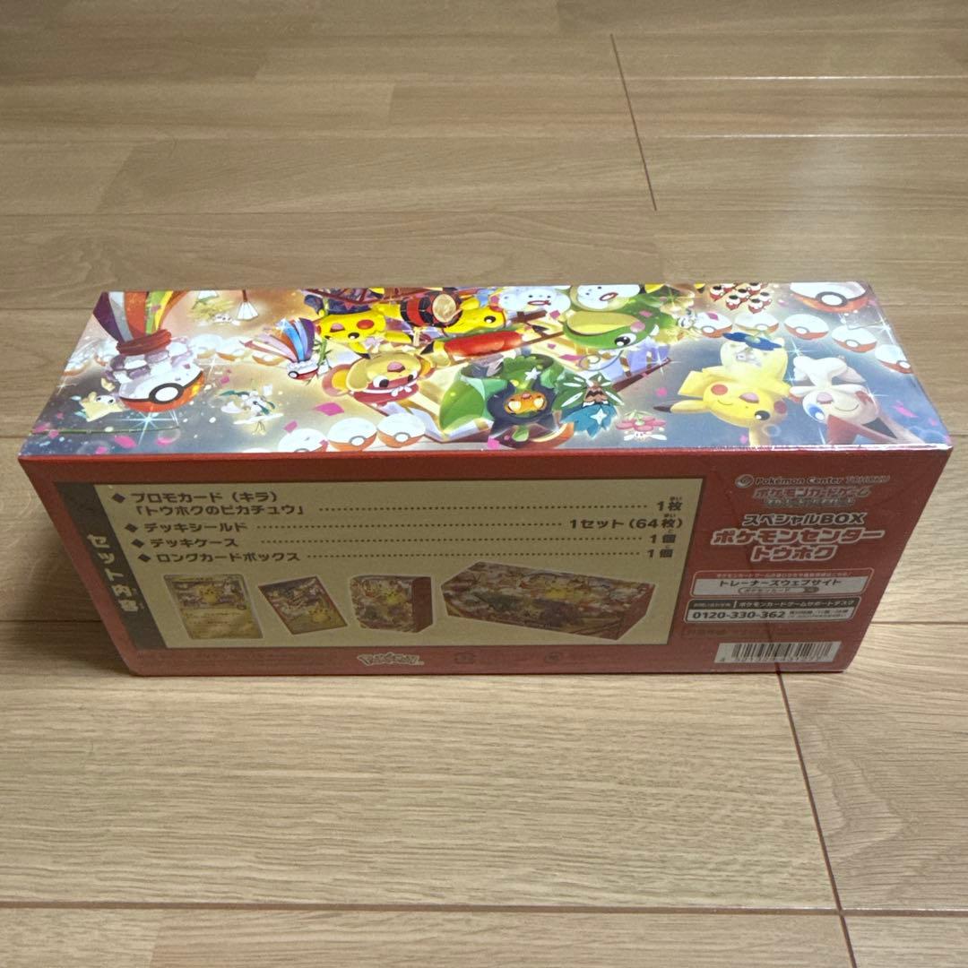 ば*読様 ポケモンセンタートウホクBOX