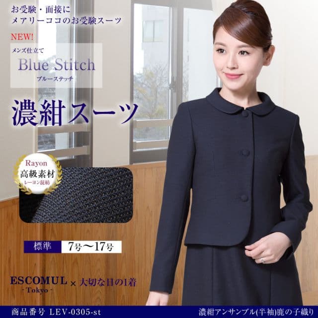 「お値下げしました」メアリーココ お受験 スーツ 入学式 幼稚園 小学校