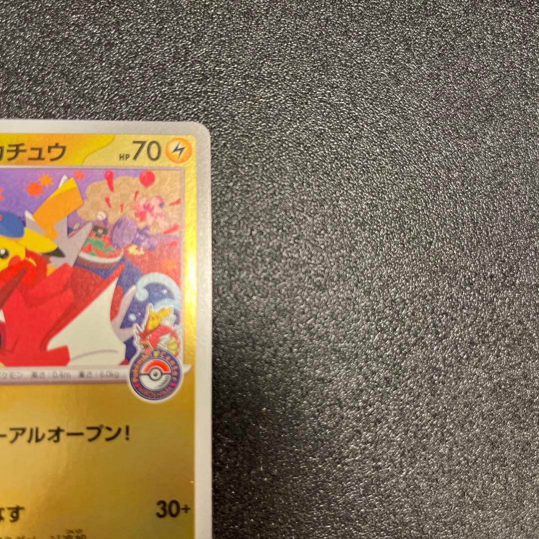 ヒロシマのピカチュウ