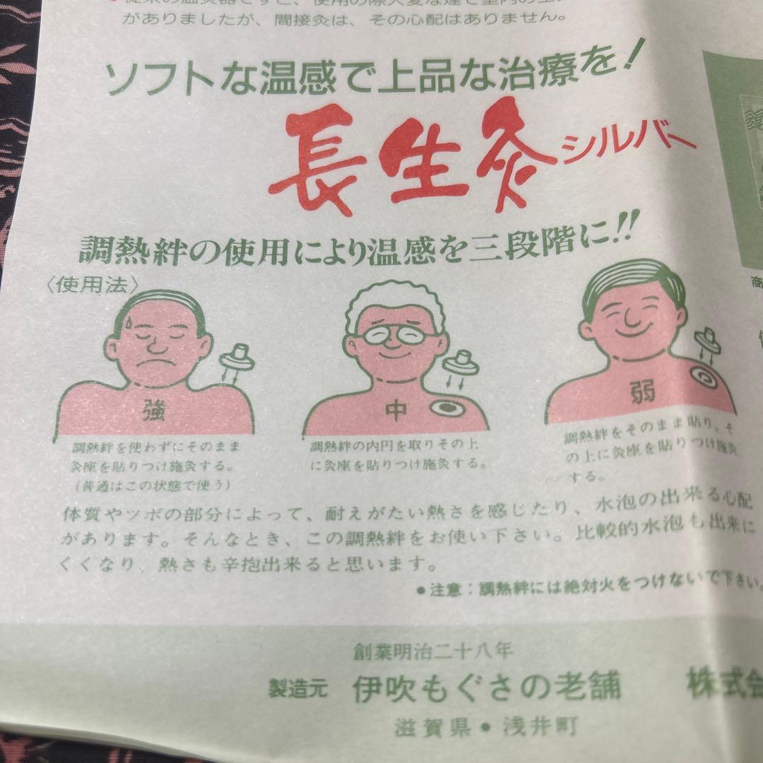 長生灸（ロケットシルバー3000壮、金3000壮） 調熱絆5シート×6セット