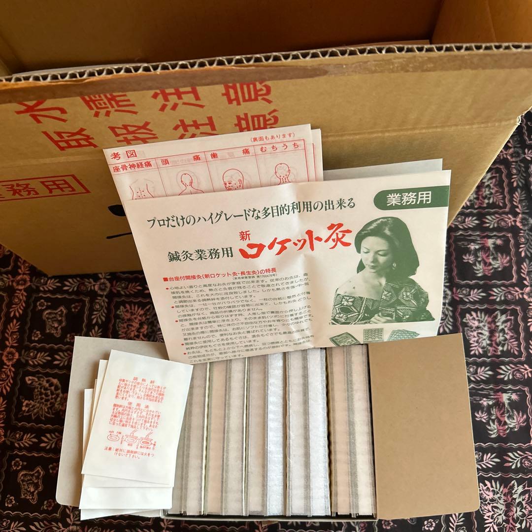 長生灸（ロケットシルバー3000壮、金3000壮） 調熱絆5シート×6セット