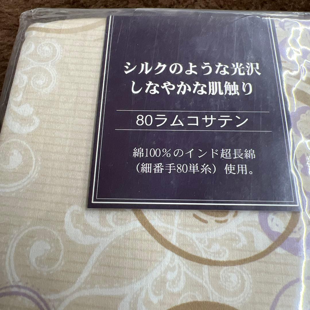 西川　24+ 掛け布団カバー　80ラムコサテン　190×210 ダブル　日本製