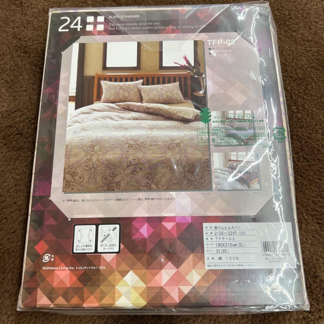 西川　24+ 掛け布団カバー　80ラムコサテン　190×210 ダブル　日本製