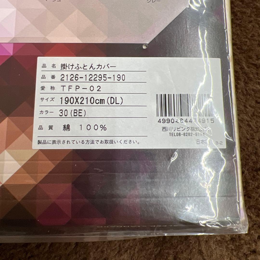 西川　24+ 掛け布団カバー　80ラムコサテン　190×210 ダブル　日本製