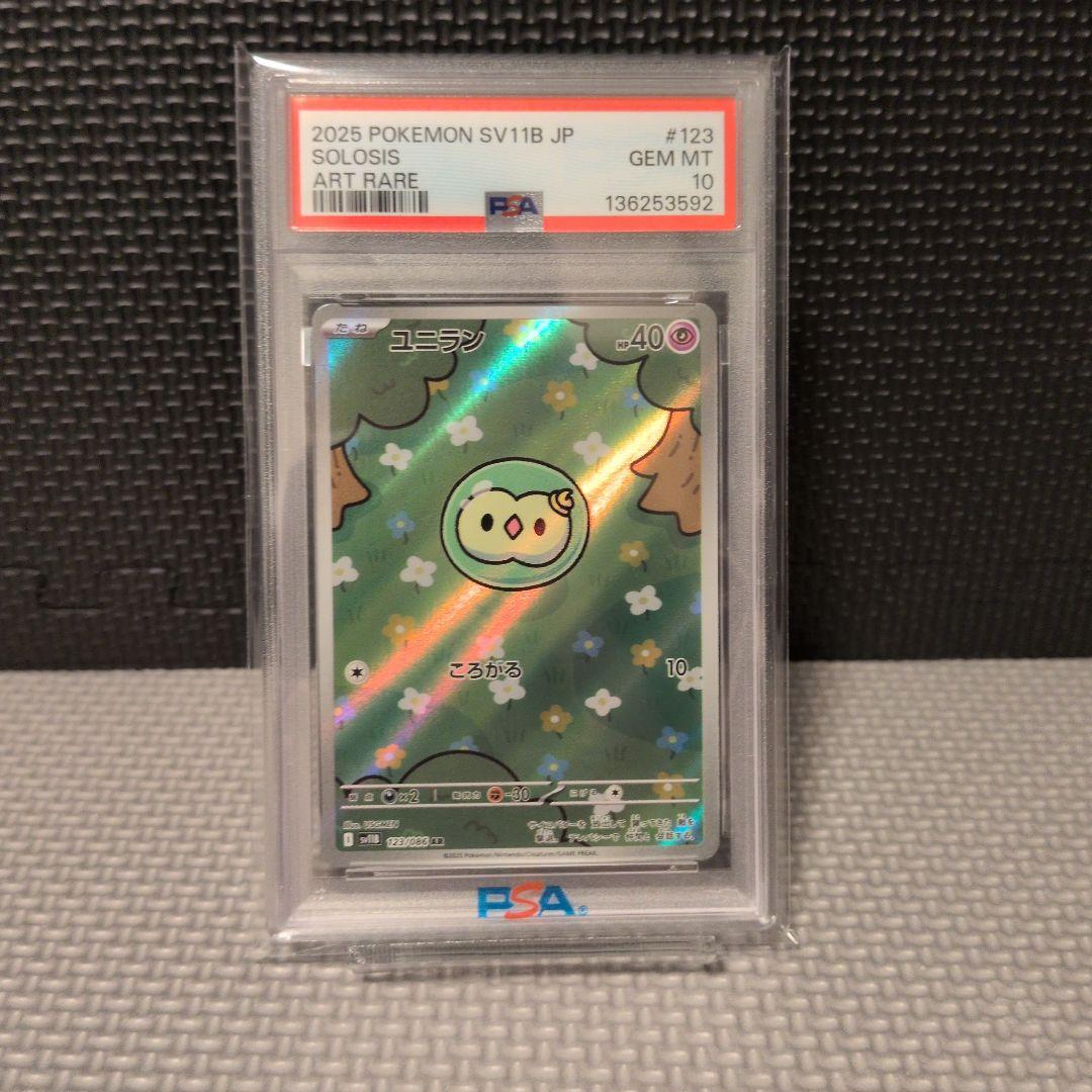 【PSA10 】ユニラン AR ポケモンカード