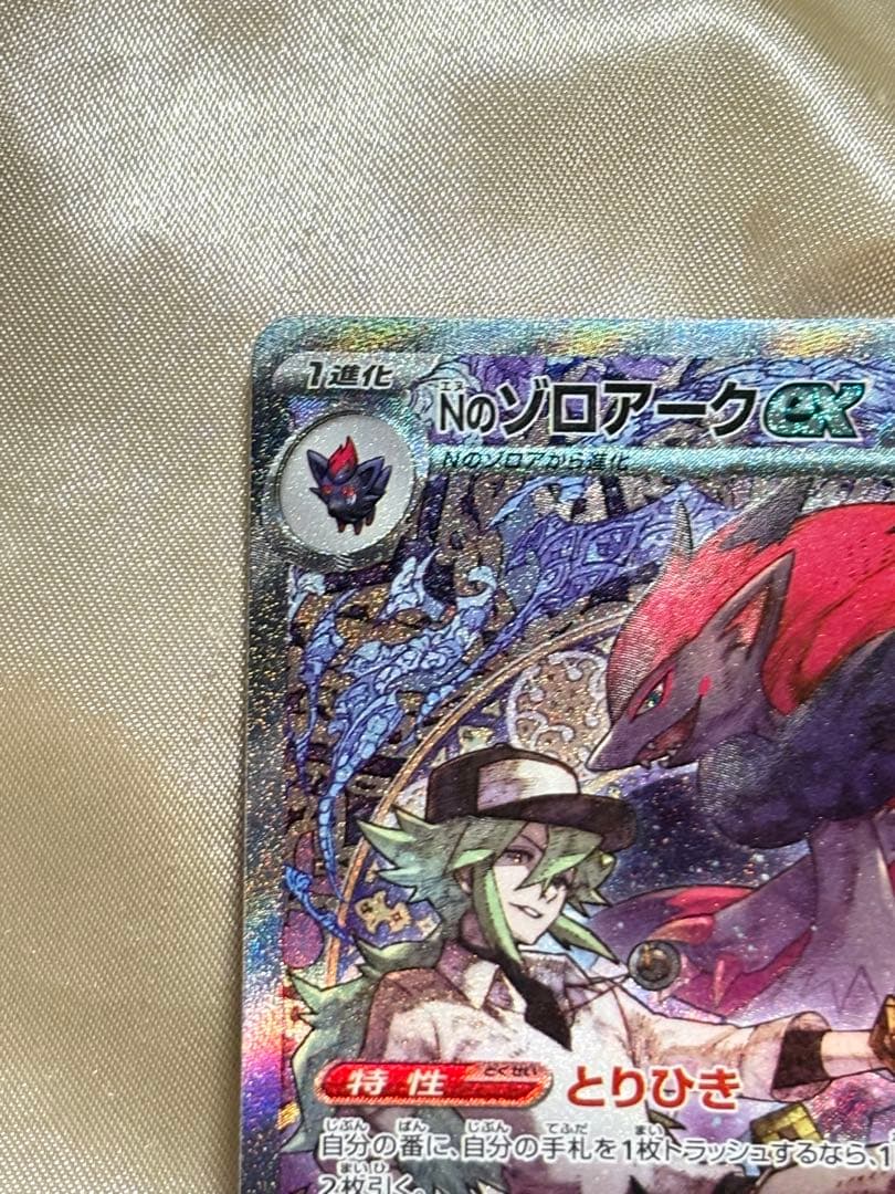Nのゾロアーク　SAR メガドリーム ex ポケモンカード