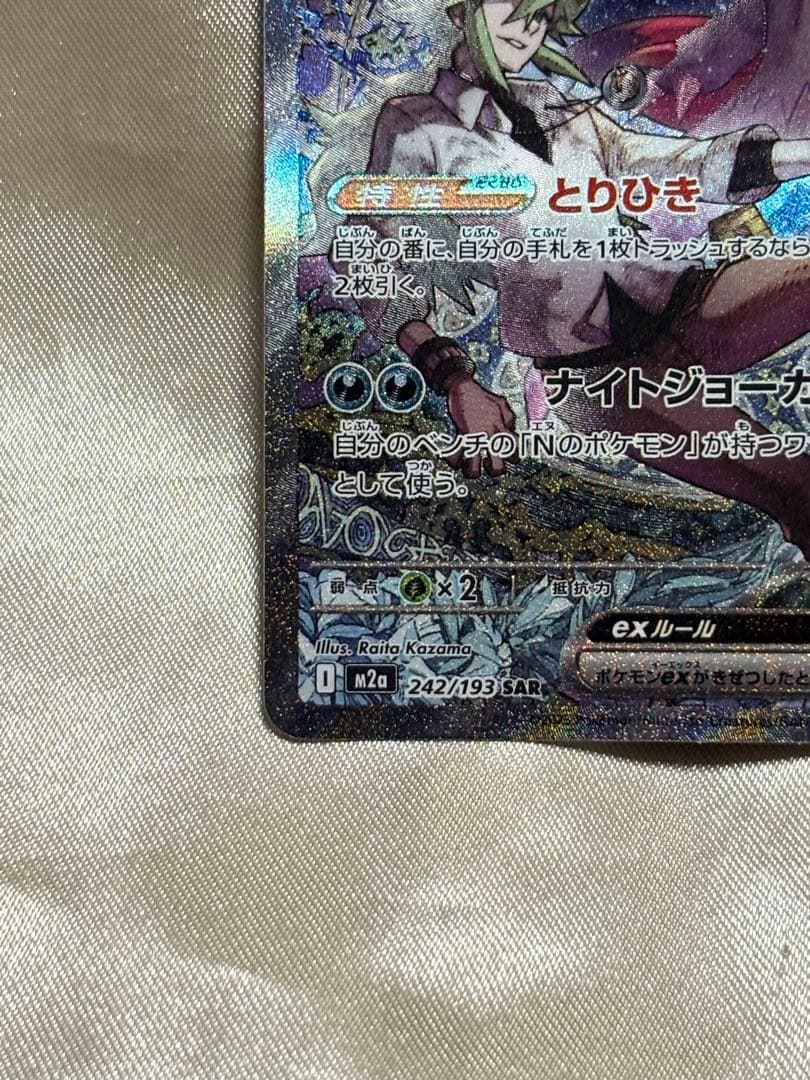 Nのゾロアーク　SAR メガドリーム ex ポケモンカード