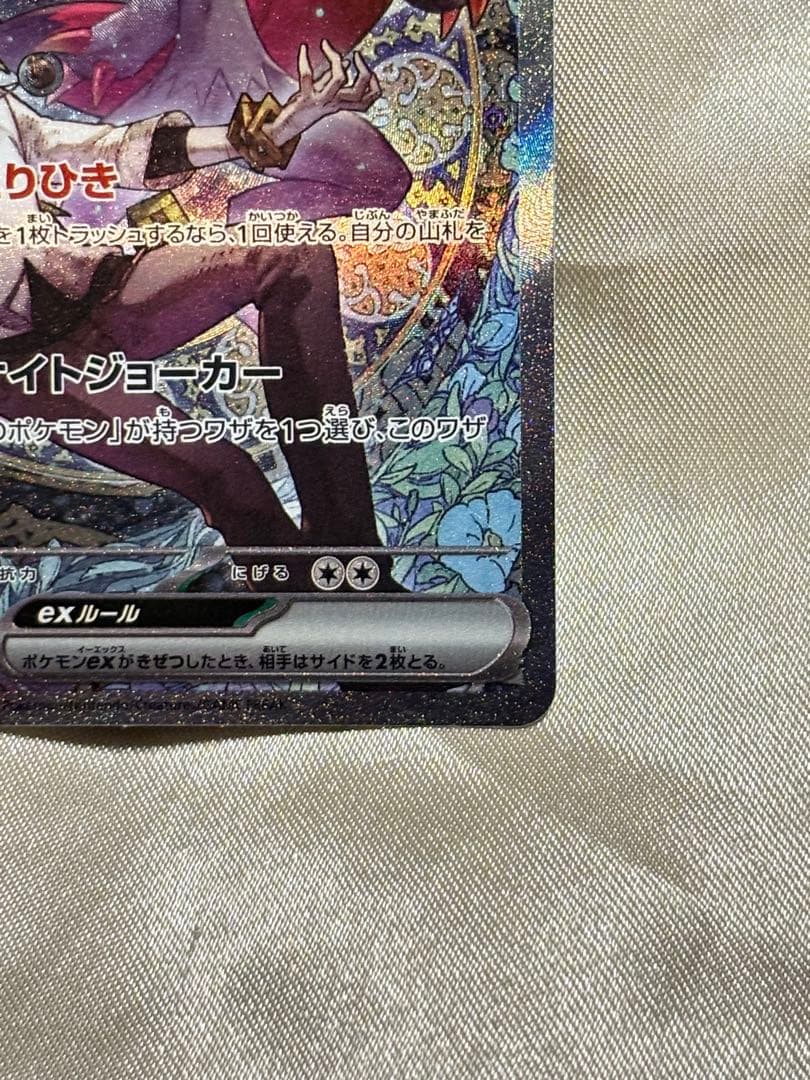 Nのゾロアーク　SAR メガドリーム ex ポケモンカード