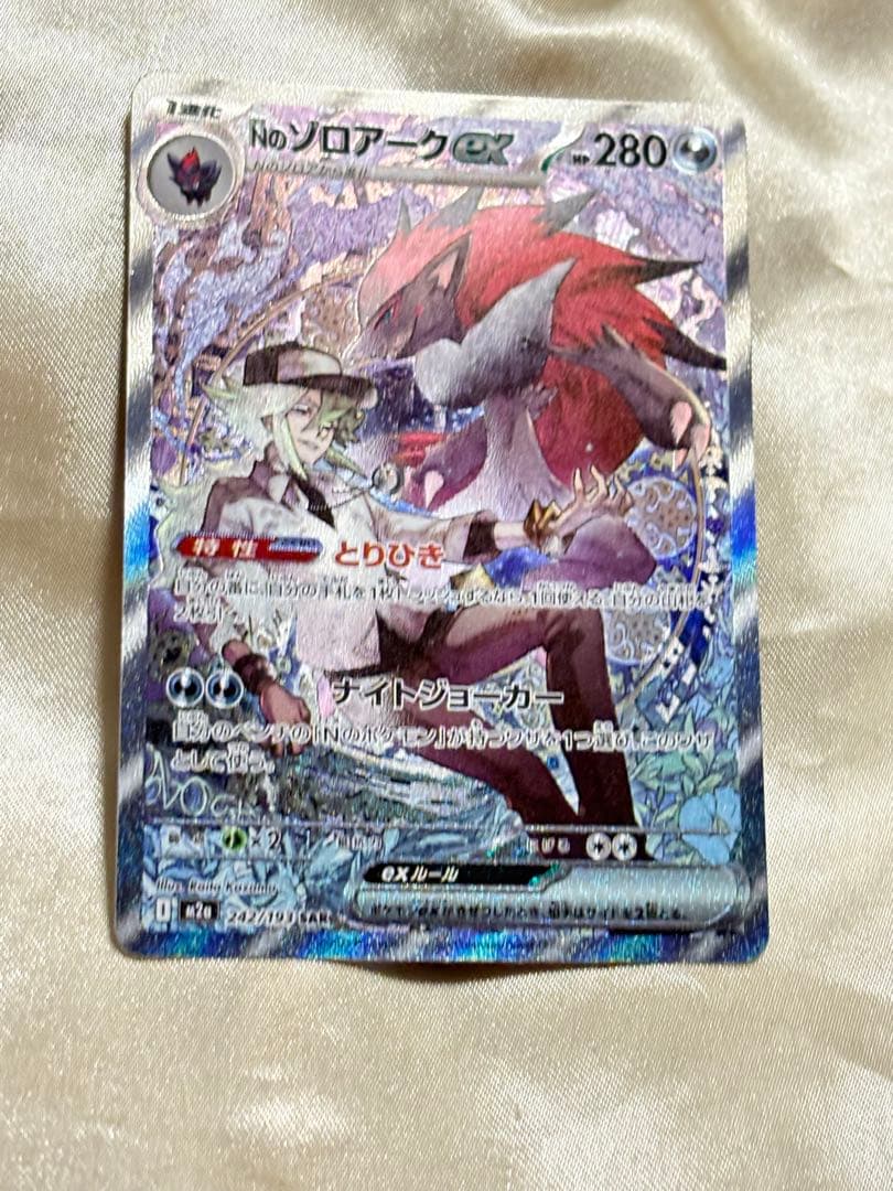 Nのゾロアーク　SAR メガドリーム ex ポケモンカード