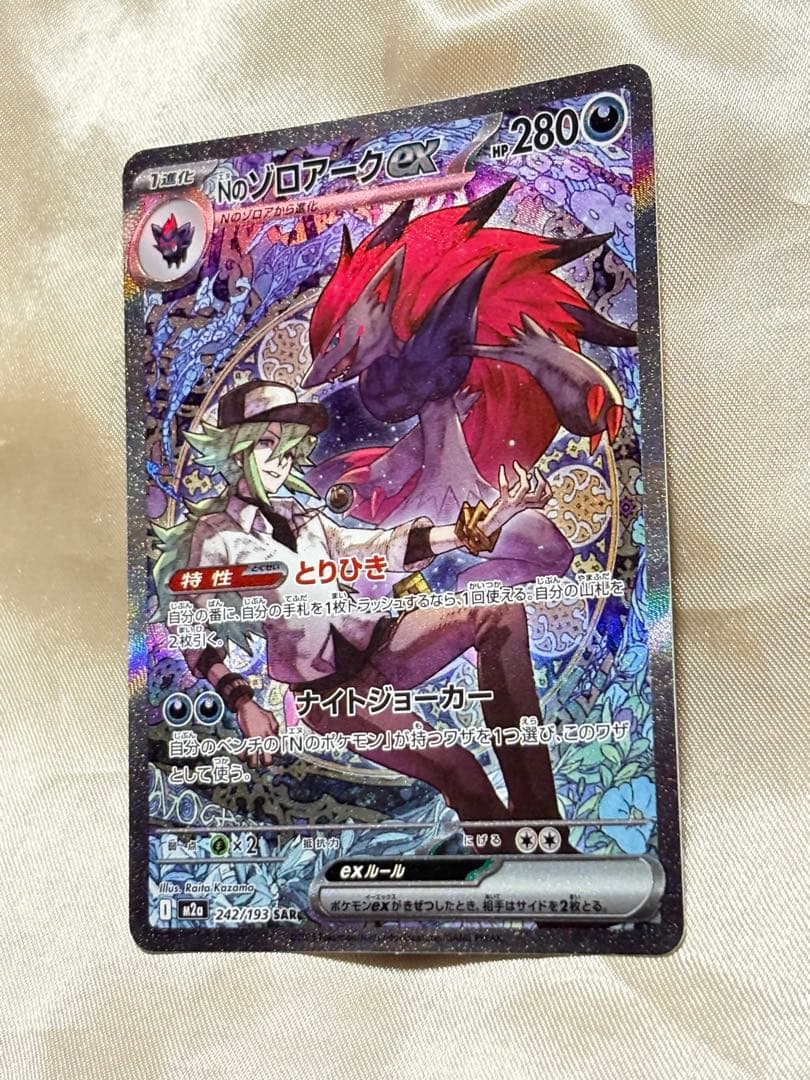 Nのゾロアーク　SAR メガドリーム ex ポケモンカード