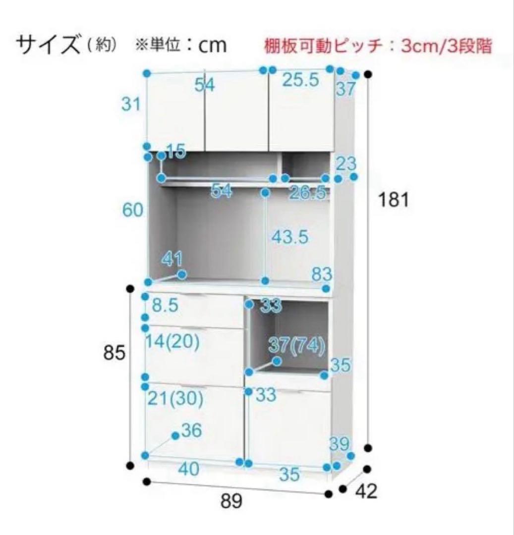 【sawa】食器棚　キッチンボード　エトナ90KB　ニトリ　幅89cm