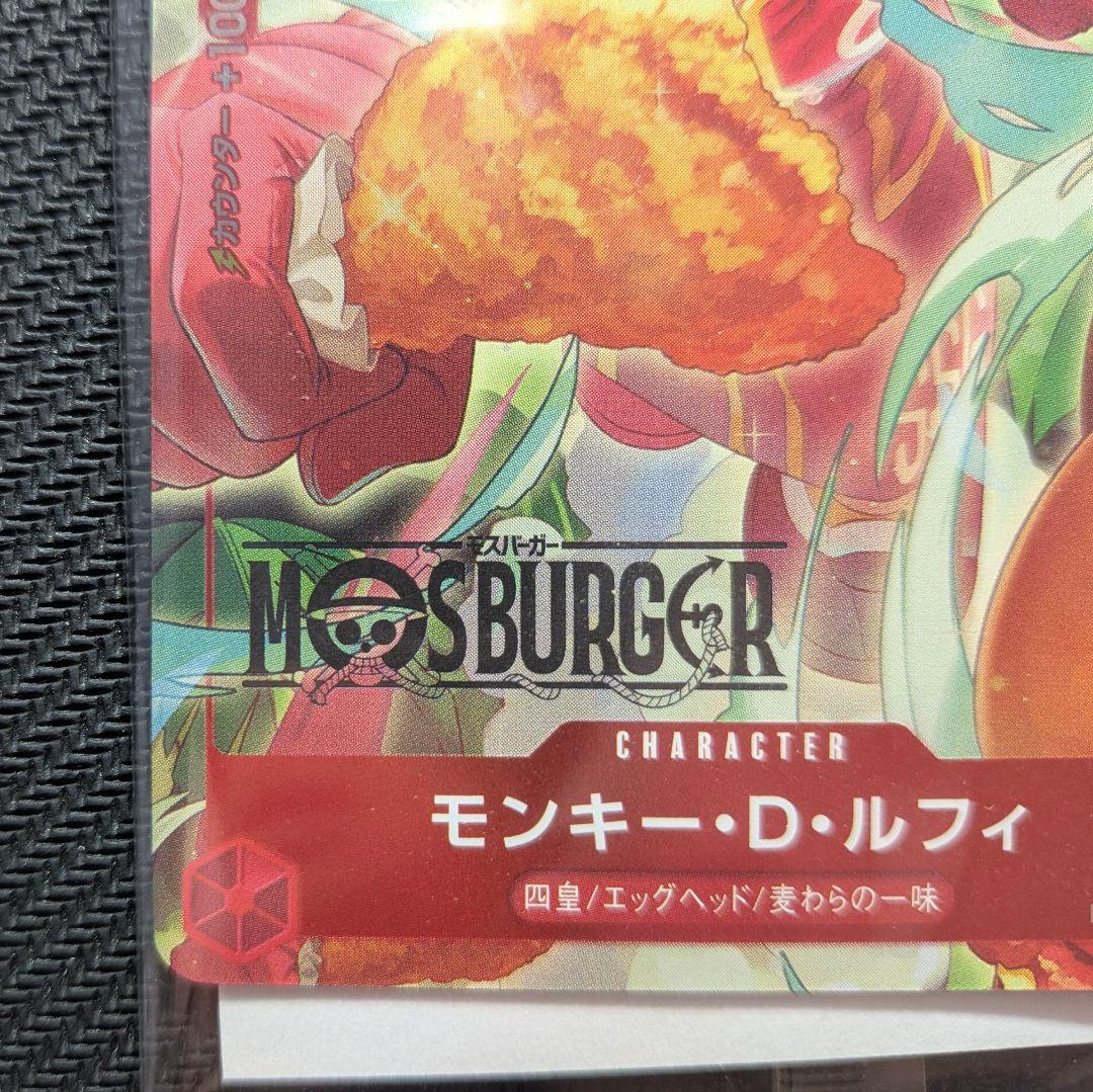 モンキー・D・ルフィ　モスバーガー P-080　新品未開封　ワンピースカード