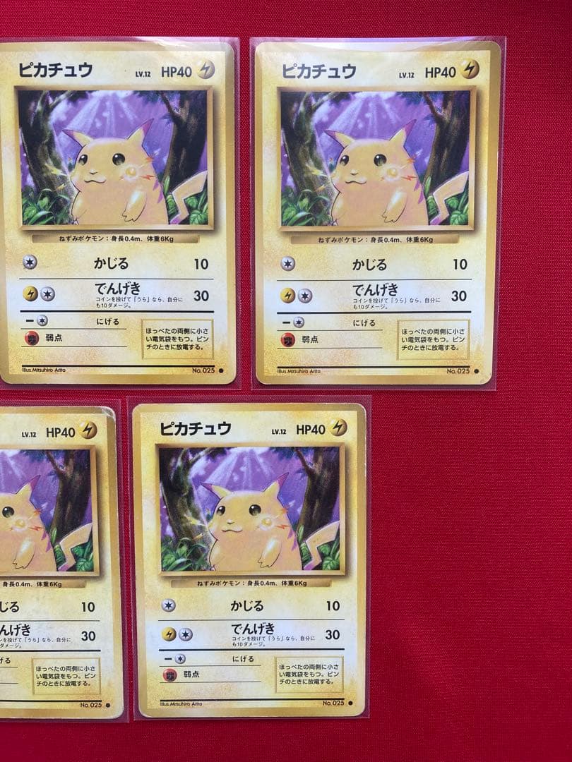 ポケモンカード　旧裏　ピカチュウ　まとめ売り　3種　20枚セット