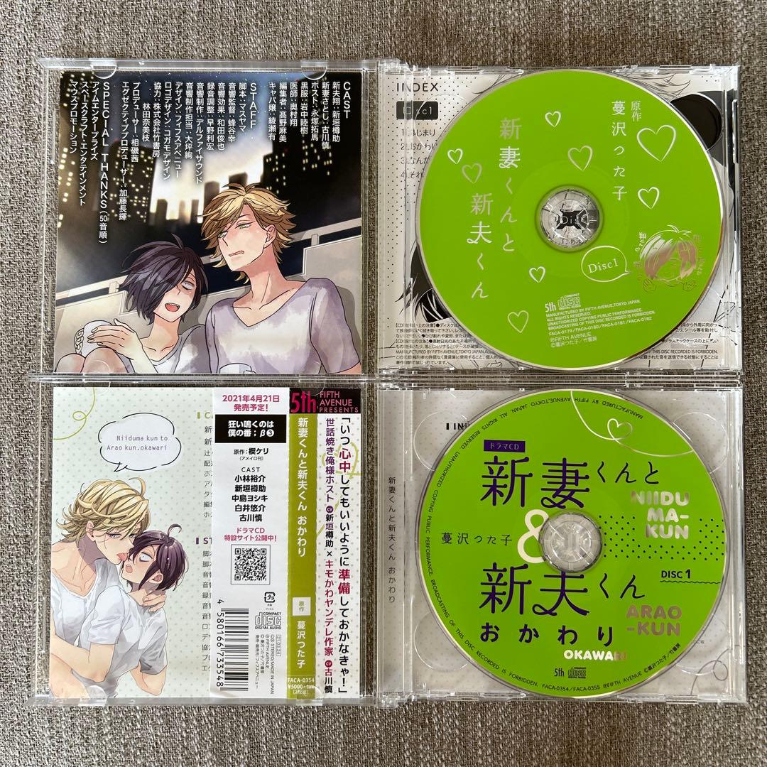 BLCD　新妻くんと新夫くん　古川慎、新垣樽助