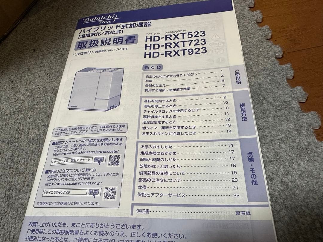 【状態良】Dainichi ハイブリッド式加湿器 HD-RXT523