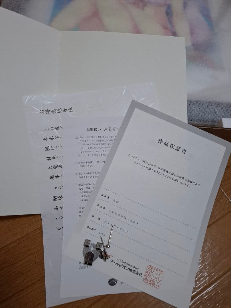 立羽　版画　アールビバン